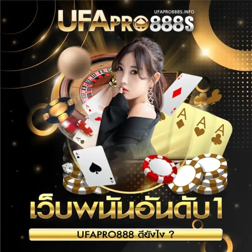 UFAPRO888-ดียังไง_1 UFAPRO888 ดียังไง
