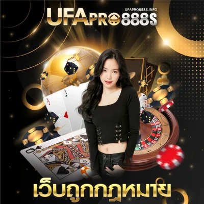 UFAPRO888-ถูกกฎหมายไหม UFAPRO888 ถูกกฎหมายไหม